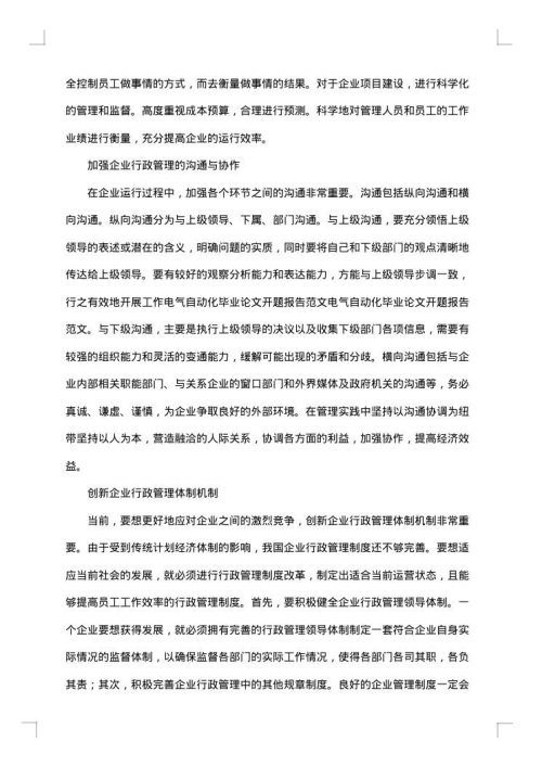 电气开题报告
