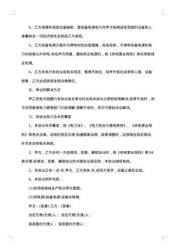 用电安全协议书