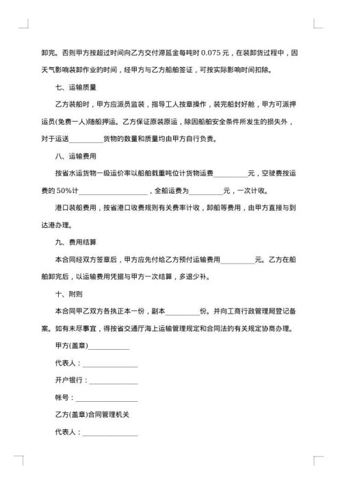 包船运输合同范文参考
