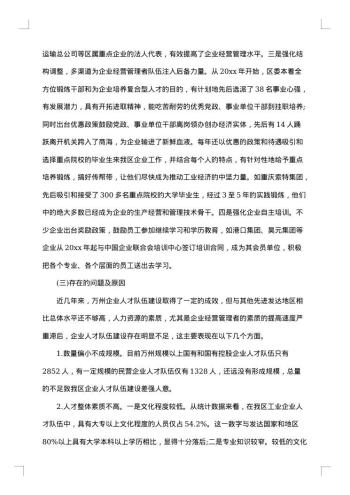 20xx年队伍建设调研报告