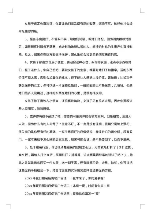 服装促销活动方案