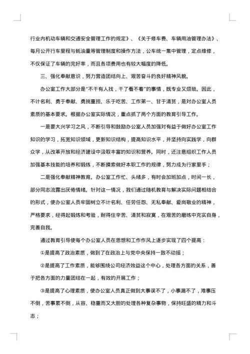 办公室主任年度工作总结范文2025年