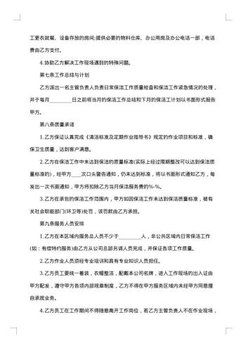 定期保洁服务合同