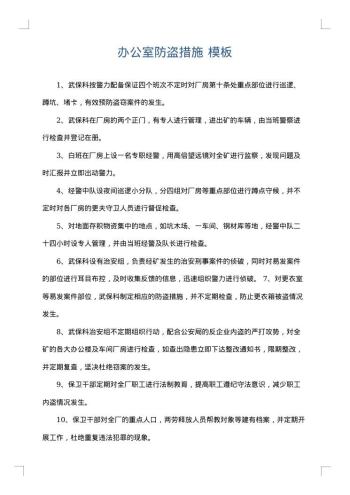 办公室防盗措施