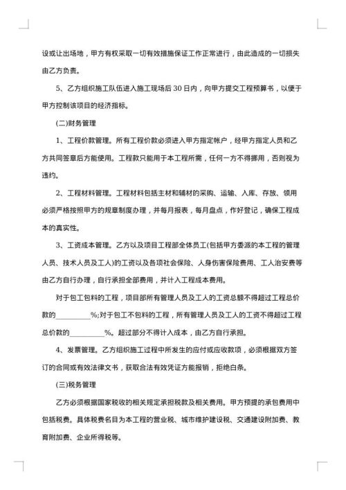 主体结构工程承包合同