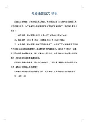 修路通告范文