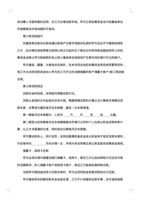 住房公积金贷款担保协议