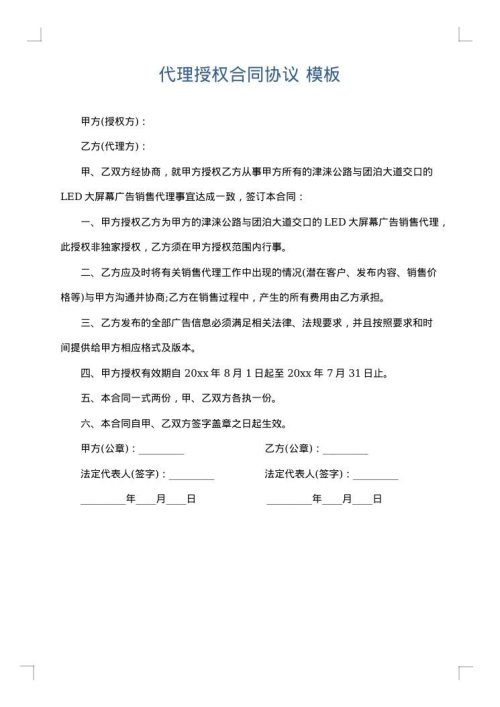 代理授权合同协议