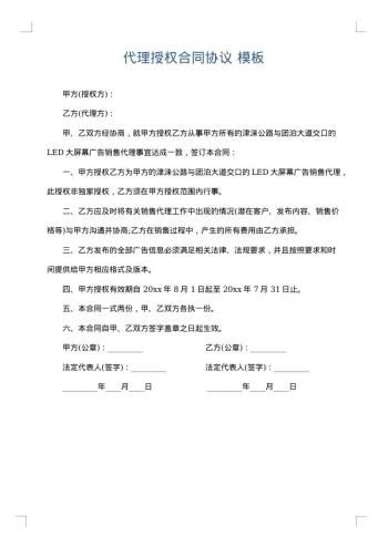 代理授权合同协议