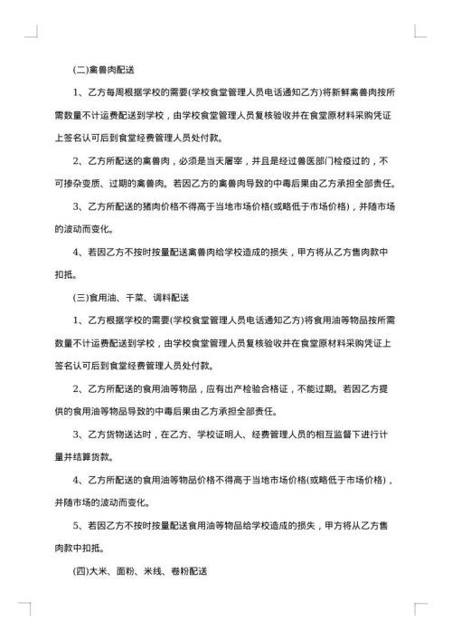 行政单位采购供货合同