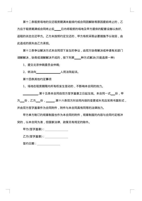 公司经营权转让合同