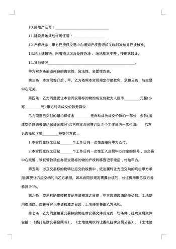 民用土地使用权转让合同书