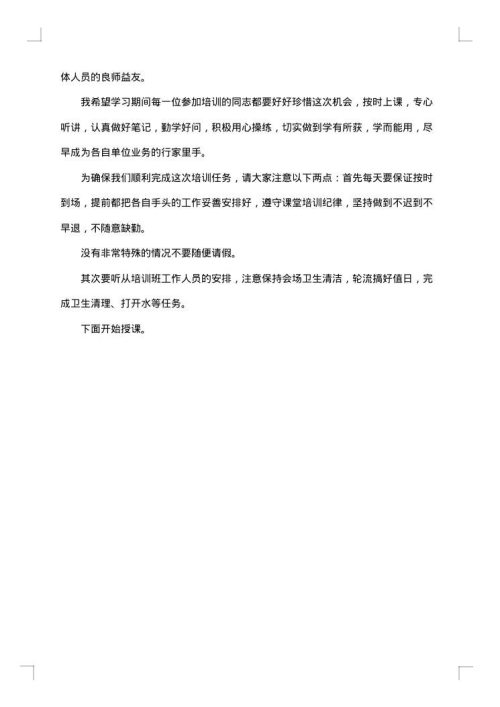 电子商务培训班主持词开场白