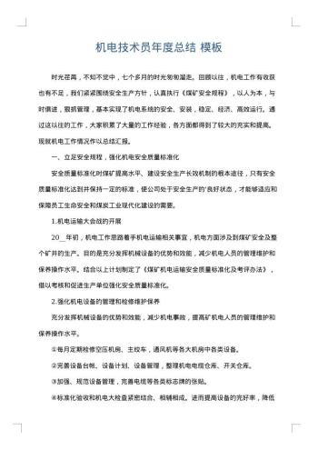机电技术员年度总结