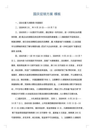 国庆促销方案