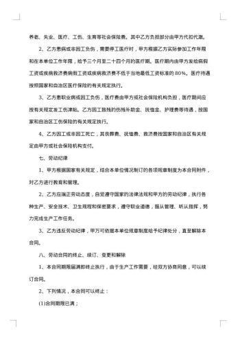 固定期限劳动合同施工员