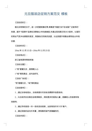 元旦服装店促销方案范文