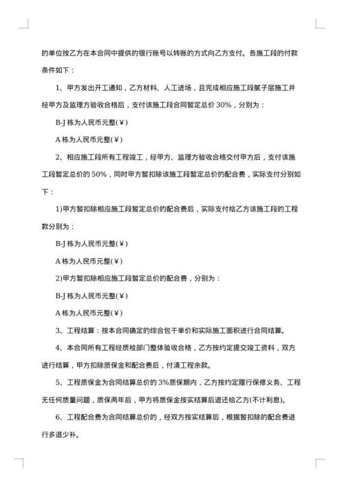 装修包工合同
