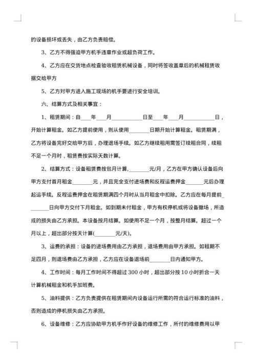机器移动搬迁合同