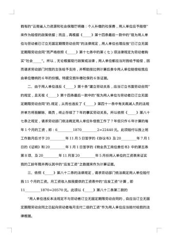 劳动仲裁申请书范本(最新律师精编)