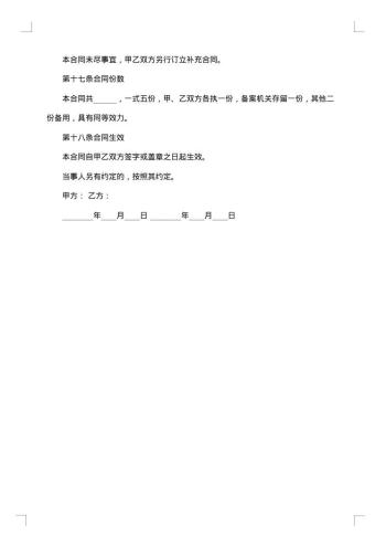 度假村商品房出售协议