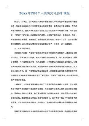 2025年教师个人顶岗实习总结