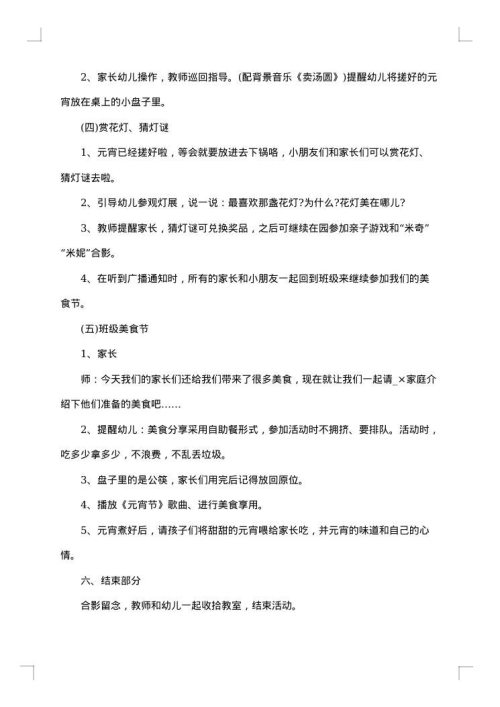 中学元宵节活动方案
