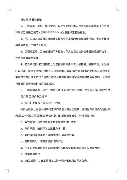 装饰装修合同范本