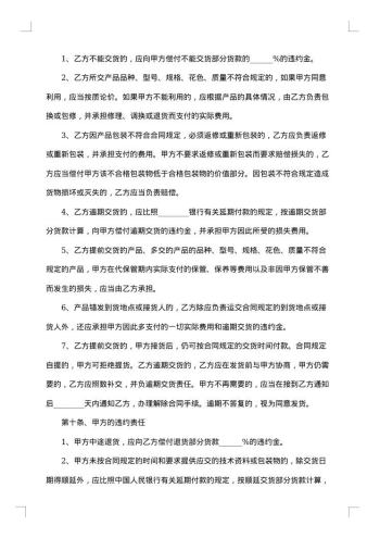 工业品买卖合同范本