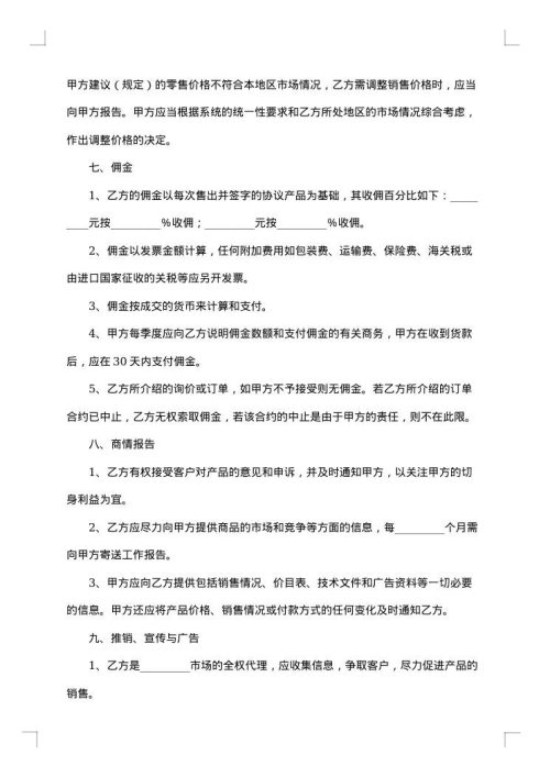 个人代理合同范本