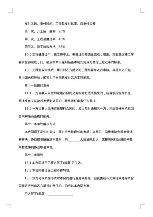 区域室内装修合同