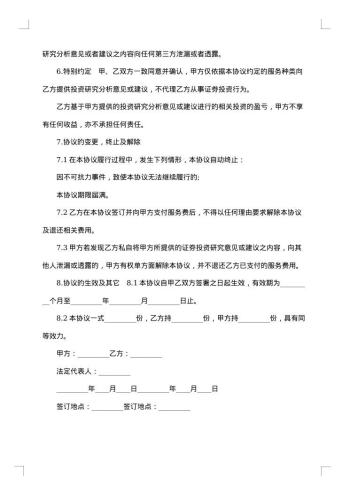 投资咨询服务协议书