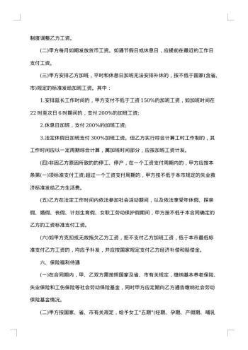 小微企业员工劳动合同