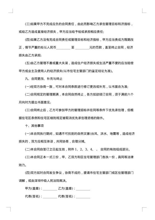 企业物业委托管理合同书