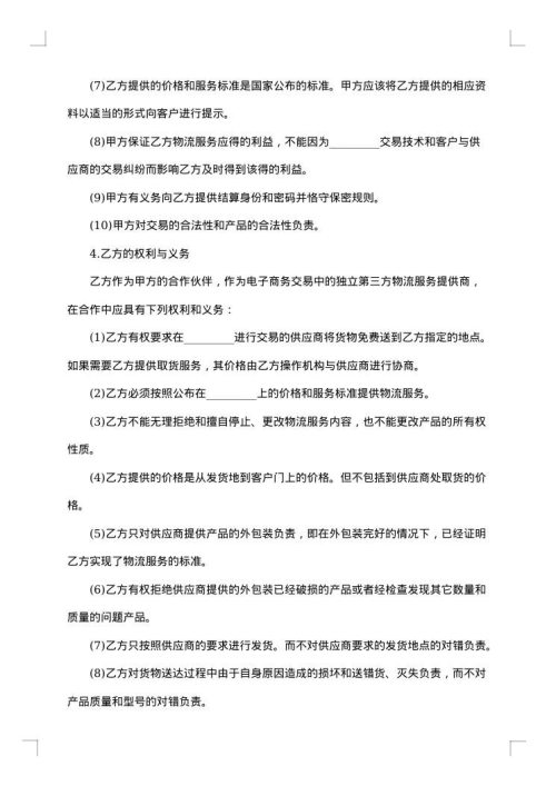 2025年物流合作合同协议书