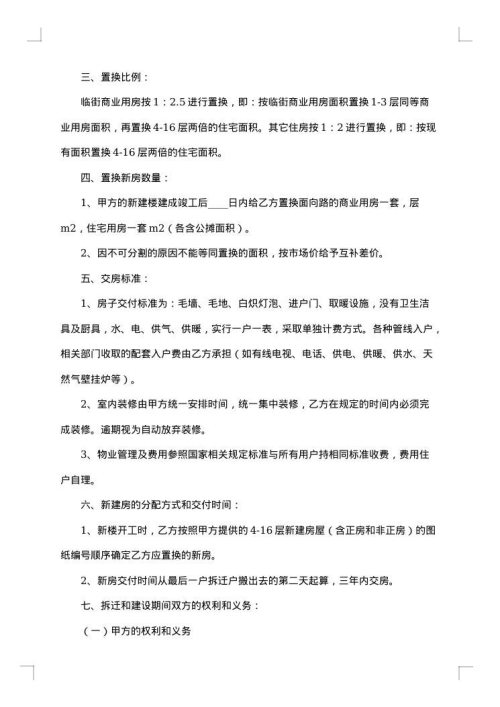 房屋置换合同