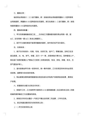房屋置换合同