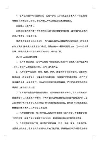 专业版材料采购合同范本