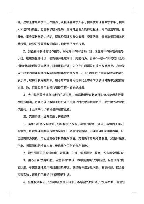 小学校长述职报告普通版