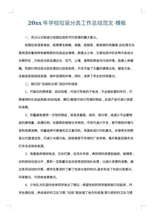 2025年学校垃圾分类工作总结范文