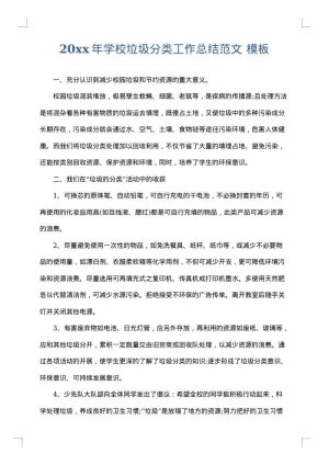 2025年学校垃圾分类工作总结范文