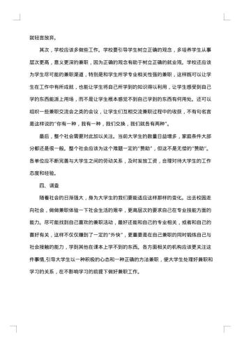 关于兼职的社会调查报告