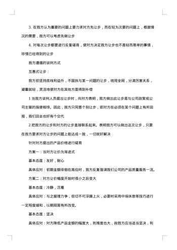 20xx年商务谈判策划书