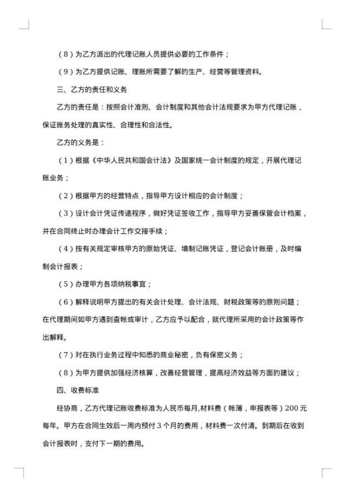 代理记帐劳动合同