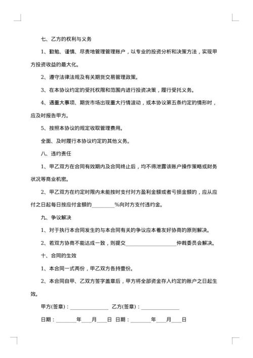 期货代理合同