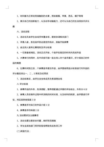 “水果拼盘”大赛策划书
