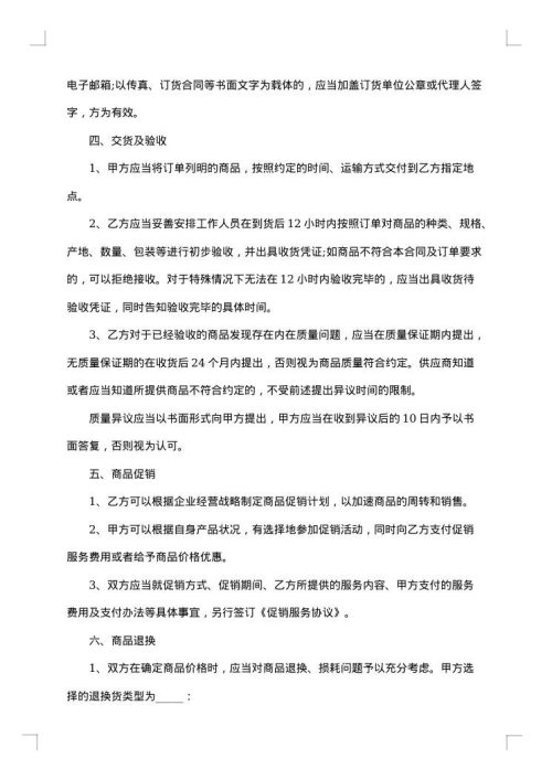 医药商品购销员劳动合同