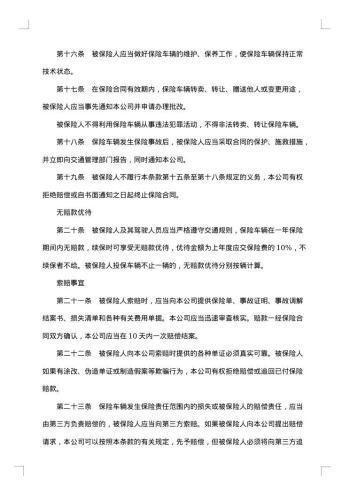 保险协议书