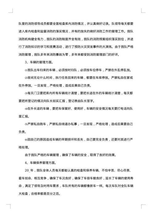 2025年车队工作总结