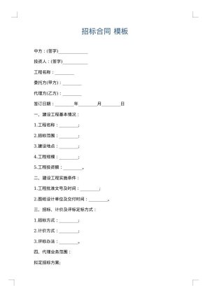 招标合同